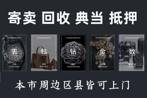 萧山区奢侈品回收