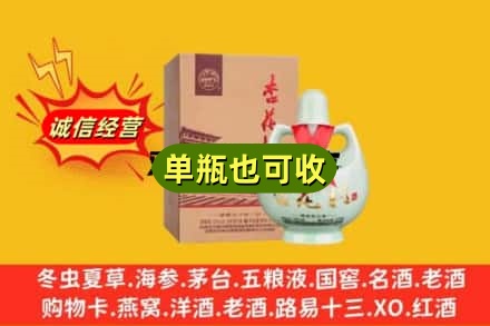 萧山区回收杏花村