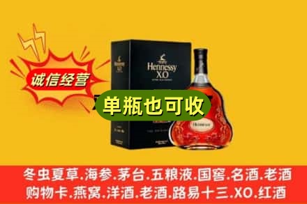 萧山区回收轩尼诗