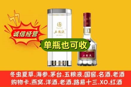 萧山区回收五粮液8代