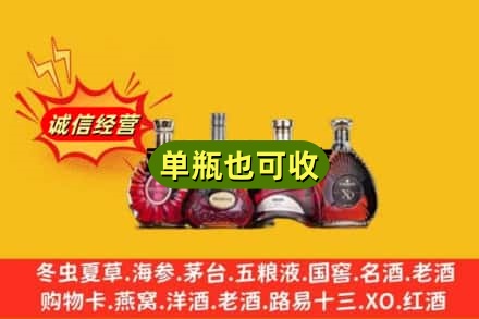 萧山区回收洋酒